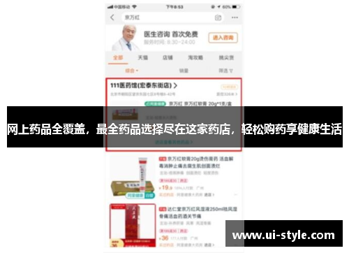 网上药品全覆盖，最全药品选择尽在这家药店，轻松购药享健康生活